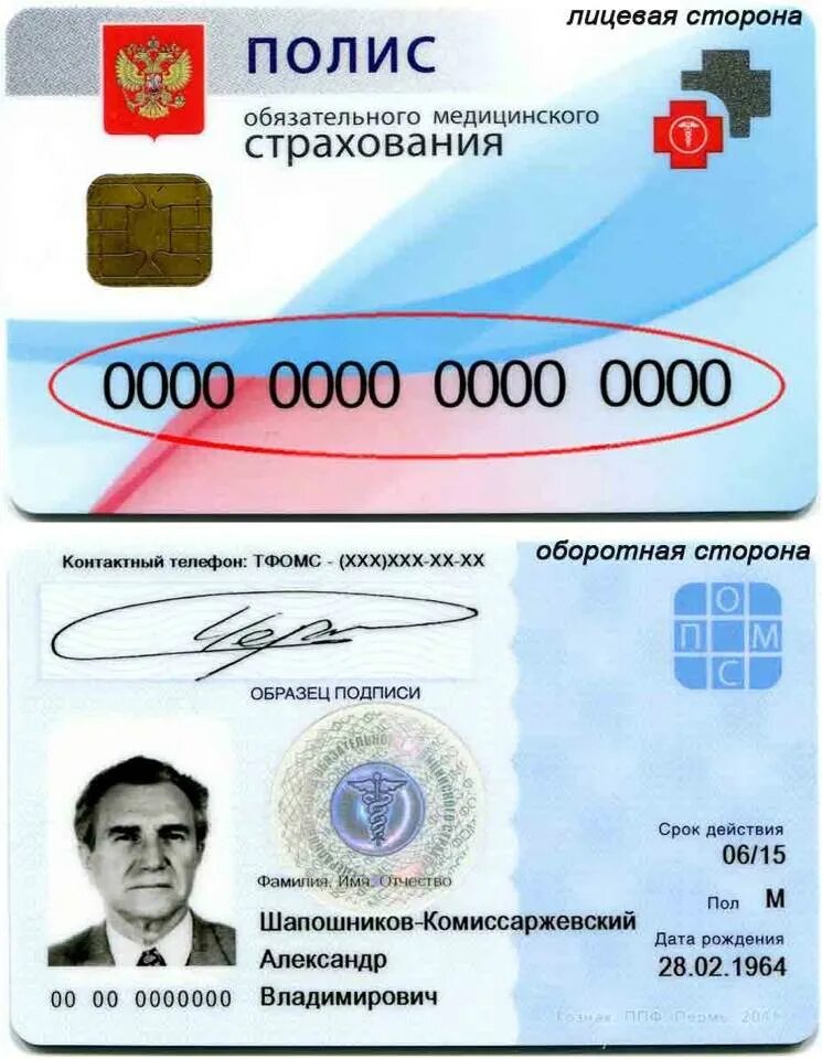 Страховой медицинский полис находится