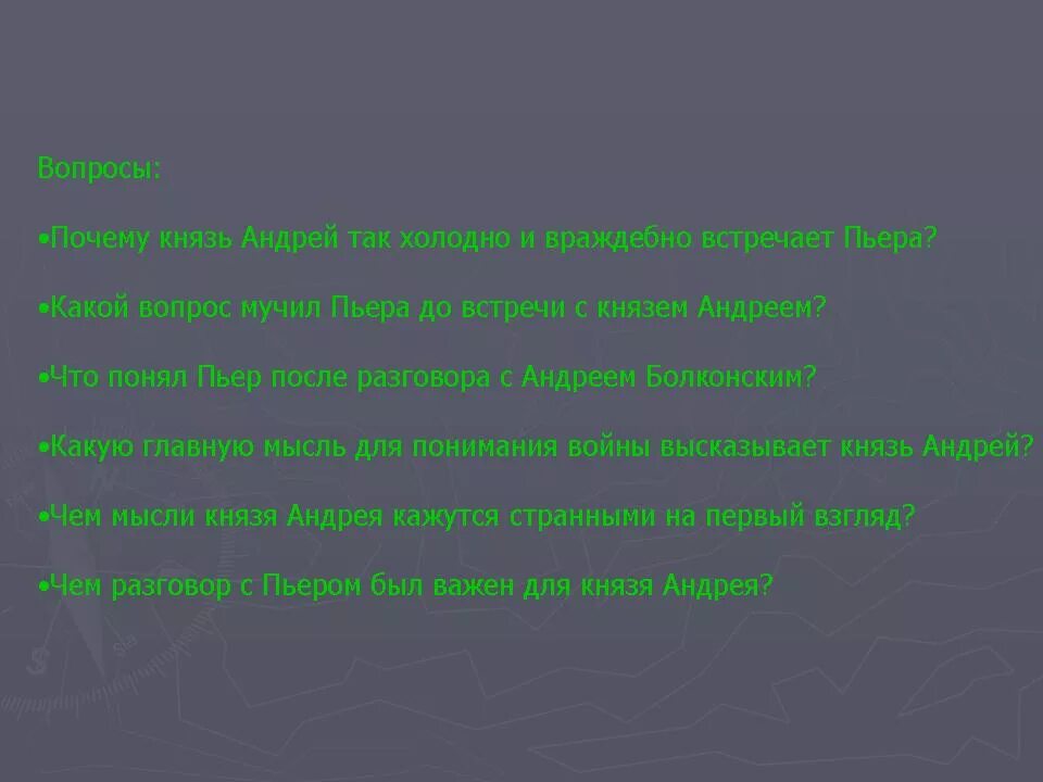 Князю андрею было грустно и тяжело почему. Разговор Пьера и Андрея. Разговор Пьера и Андрея перед сражением. Диалог Пьера и Андрея перед бородинским сражением.