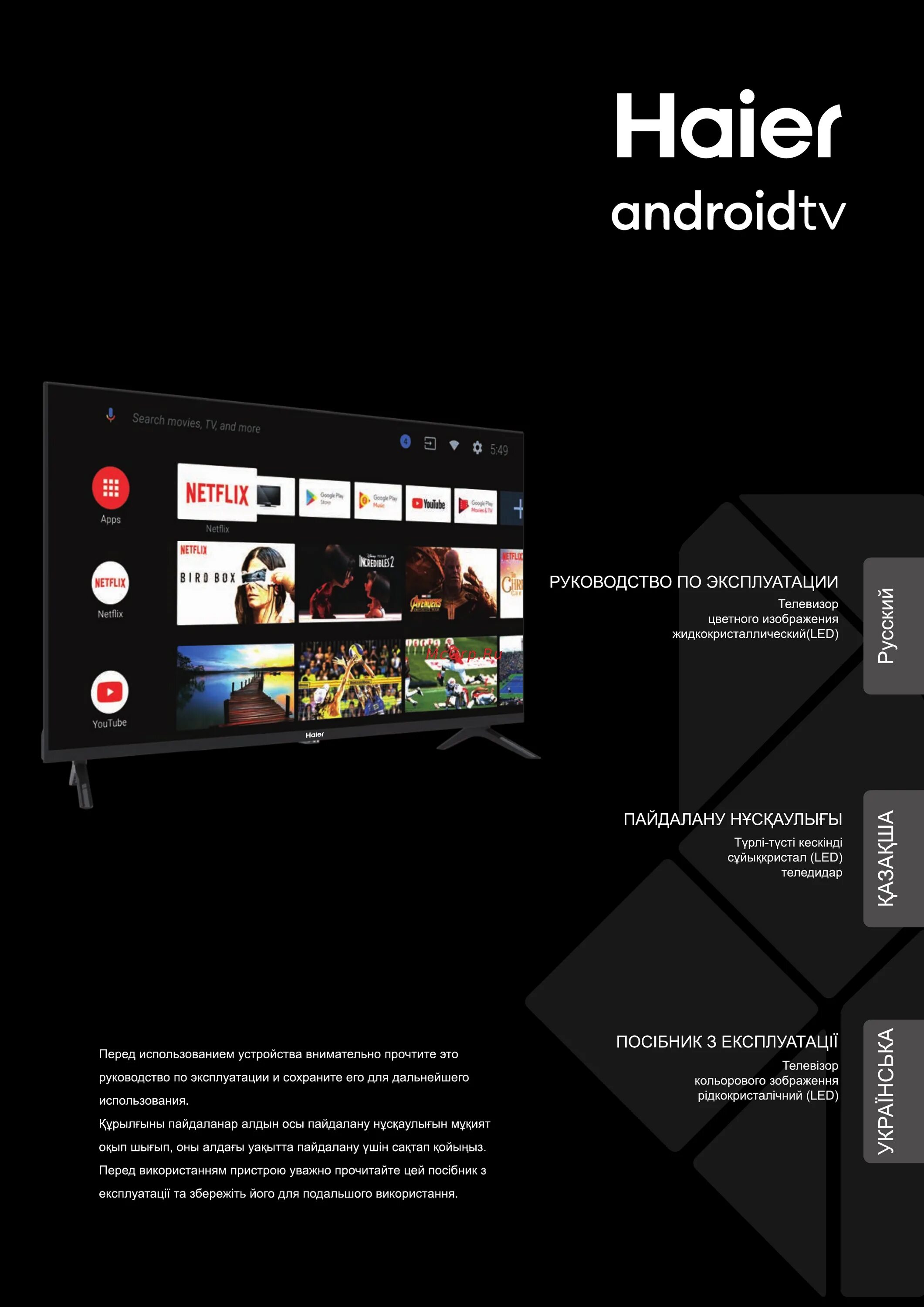 Телевизор haier 32 smart tv mx. Haier smart tv s2 инструкция. Haier 43 smart tv s1. Haier 85 smart tv s8. Haier smart tv s2 инструкция.
