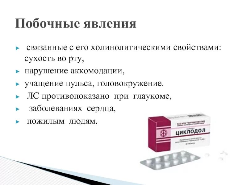 Сухость во рту таблетки. Таблетки вызывающие сухость во рту. От сухости во рту препараты. Таблетки при сухости во рту.