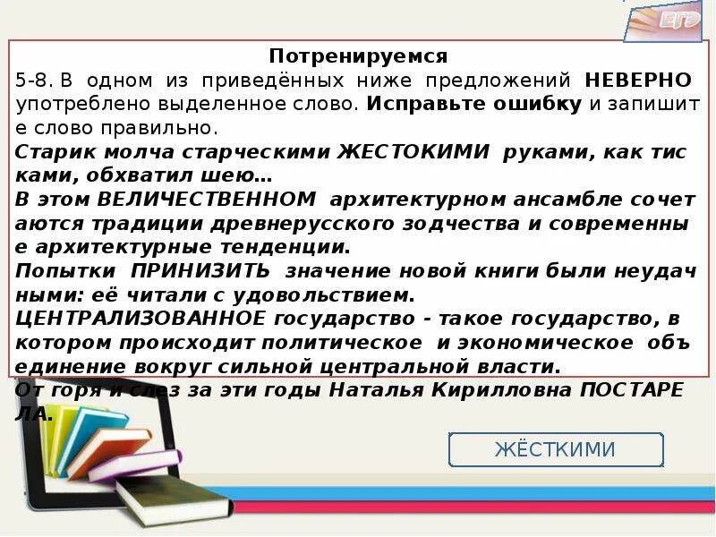 В предложении неверно употреблены выделенные. Предложения с паронимами. Составить предложения с паронимами. Предложения со словами паронимами. Паронимы примеры предложений.