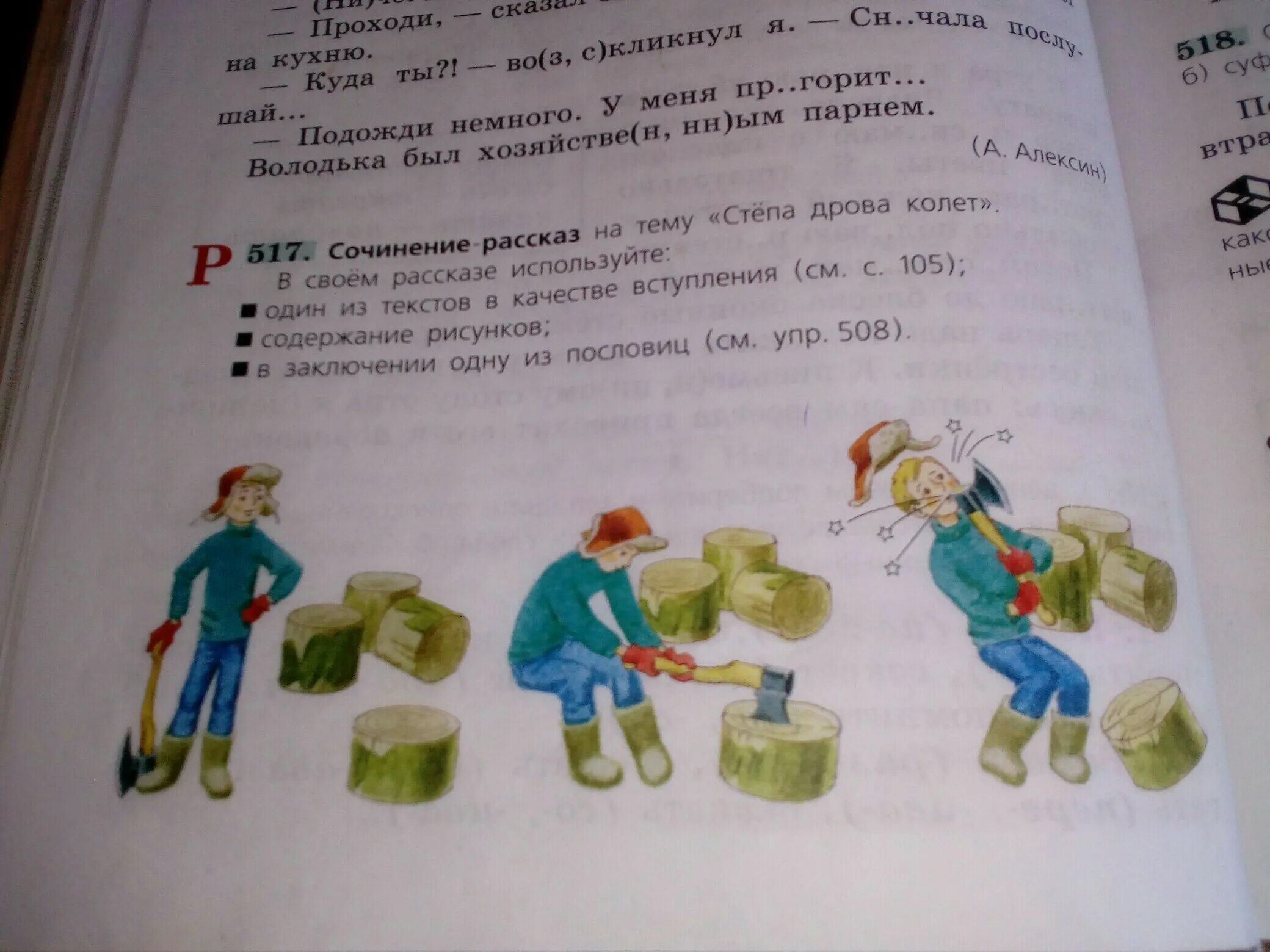 Сочинение колол дрова. Сочинение на тему Степа дрова. Сочинение стёпа дрова колет. Сочинение по теме Степа дрова колет. Сочинение рассказ по сюжетной картинки Степа колет дрова.