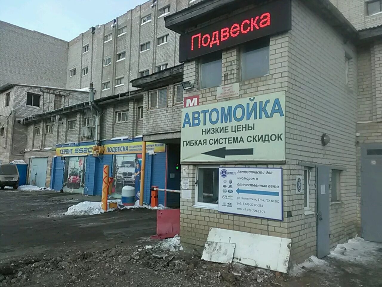 , 175а. Ташкентская 175а. , 175а. Гараж автозвука. Ташкентская 175а самара.
