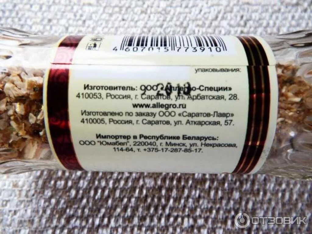 Аллегро специи. Ооо аллегро специи саратов. приправаспецииизготовительалегро. приправа специи изготовитель аллегро.