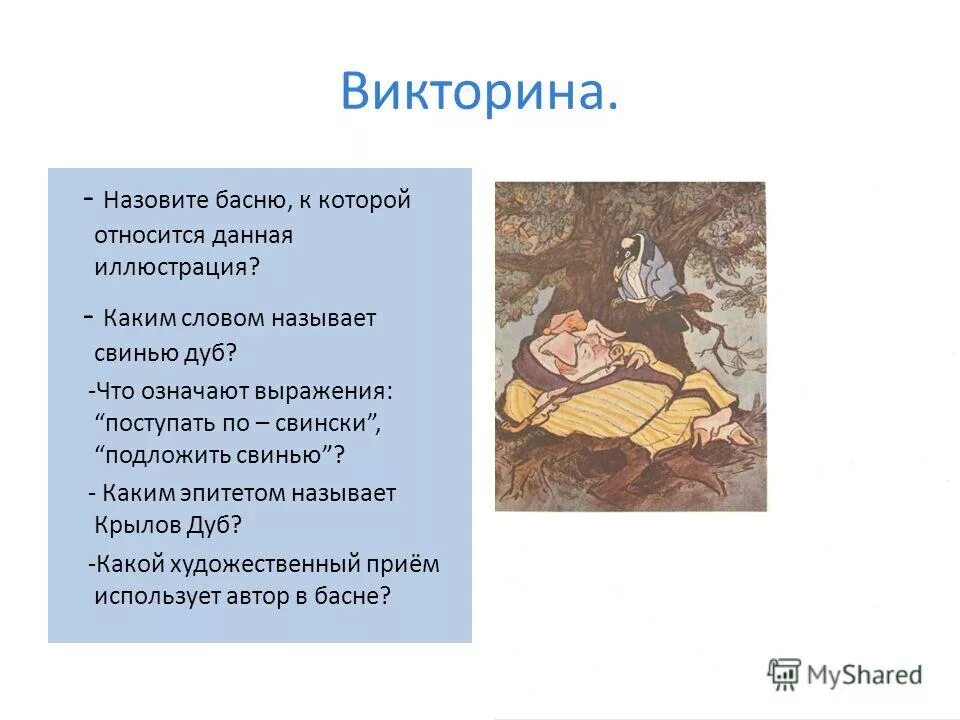 Рассказ о жанре басни. Басня. Что такое "нравоучительное произведение"?. Почему басня называется басней. Почему басня называется басней.
