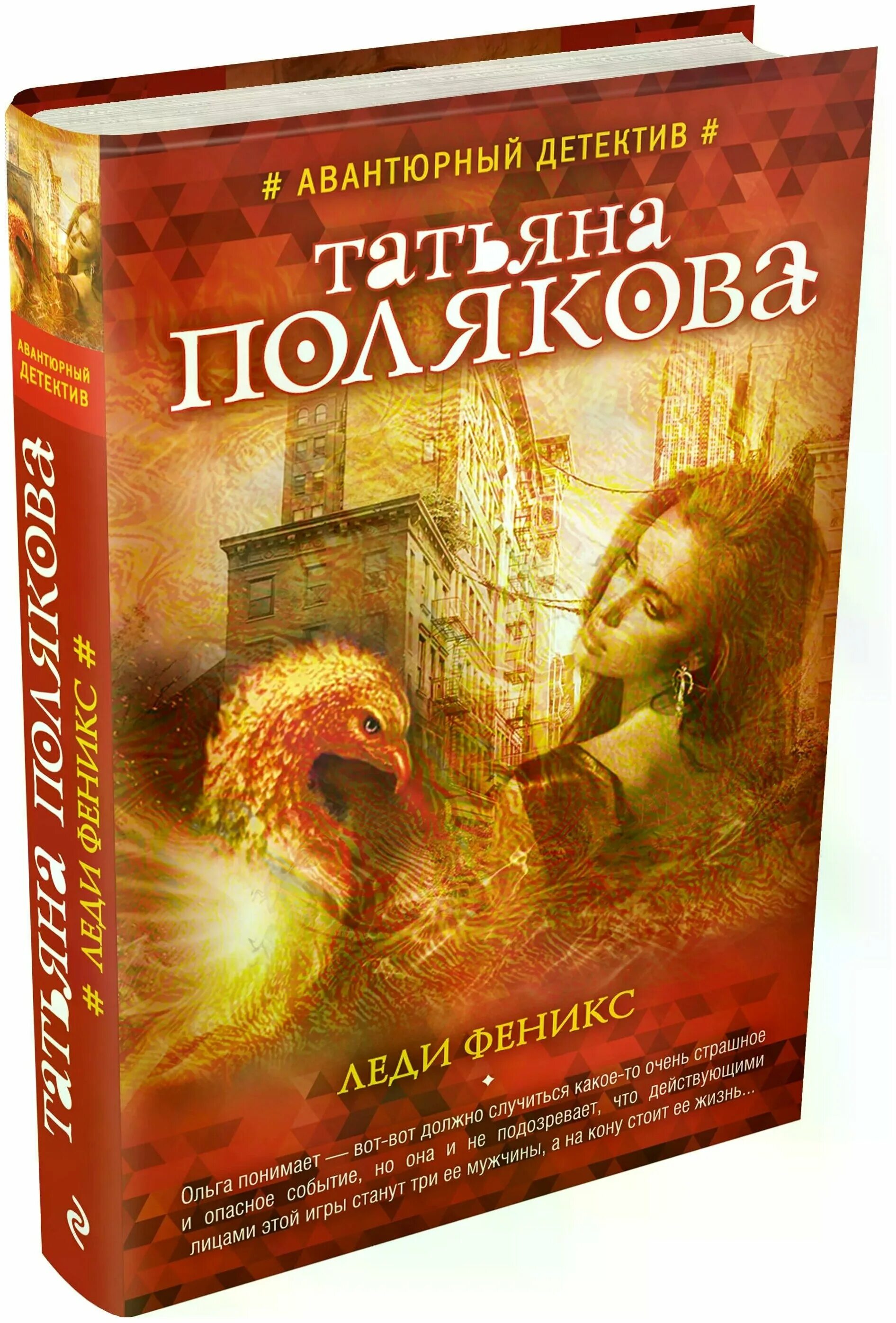 Феникс 2006. Полякова леди Феникс.