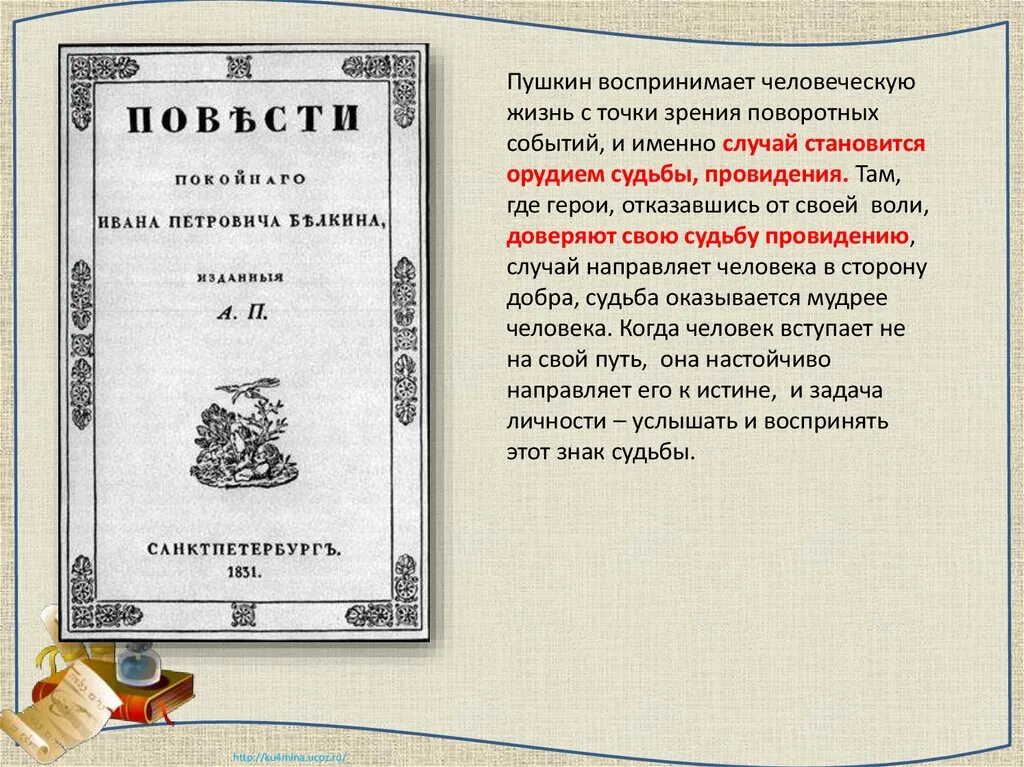 Какое произведение входит в цикл повести покойного. Какое произведение входит в цикл повести покойного