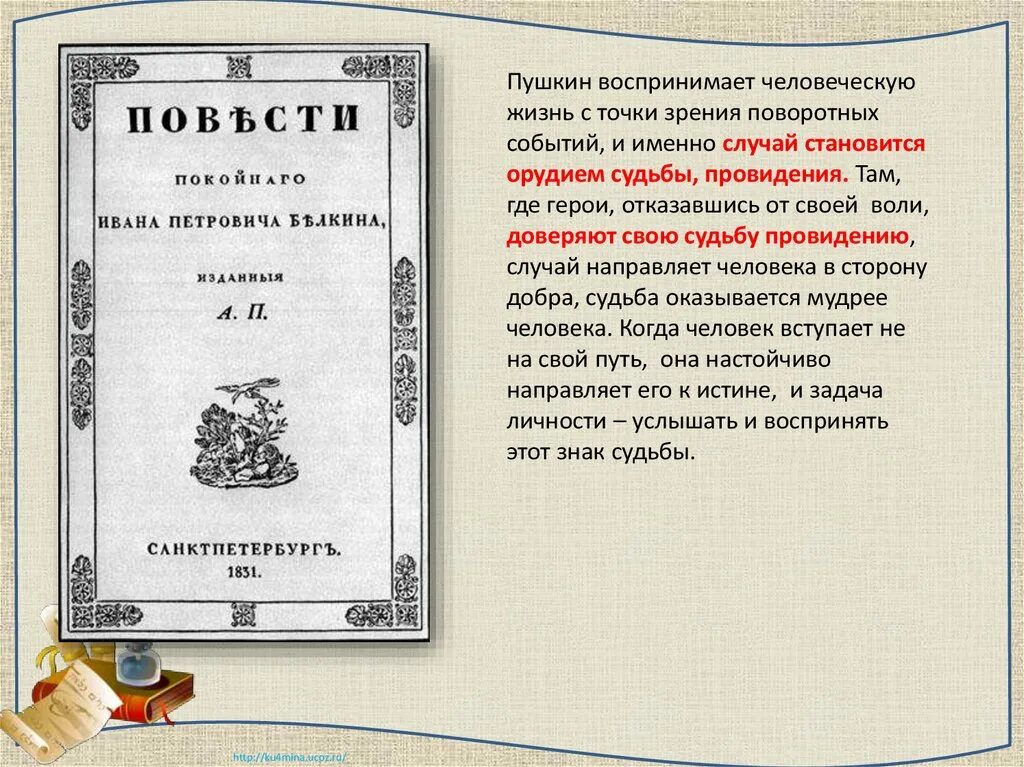 Цикл повестей покойного ивана белкина. «Повести покойного Ивана Петровича Белкина, изданные а.п.». Повести покойного Ивана Петровича Белкина Главная мысль. Повести покойного Ивана Петровича Белкина краткое. Главные герои повести покойного Ивана Петровича Белкина.