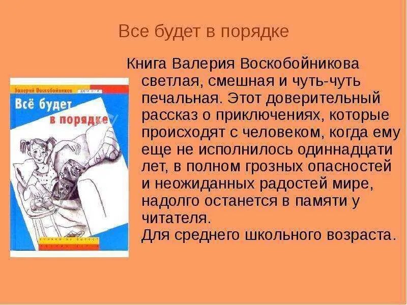 Все будет хорошо 2 книга. Все будет в порядке книга.