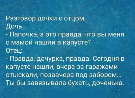 Отец правда