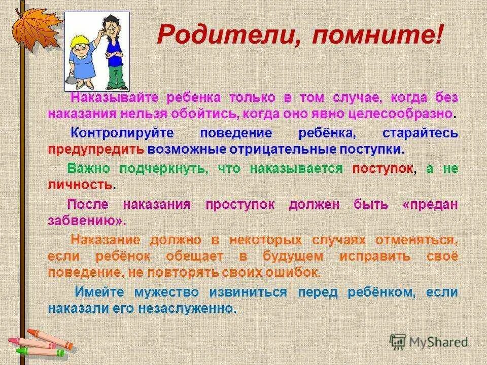 Причины плохого поведения ребенка в школе. Поведение ребенка в школе рекомендации. Плохое поведение ребенка в школе рекомендации психолога. Рекомендации родителям по плохому поведению в школе.