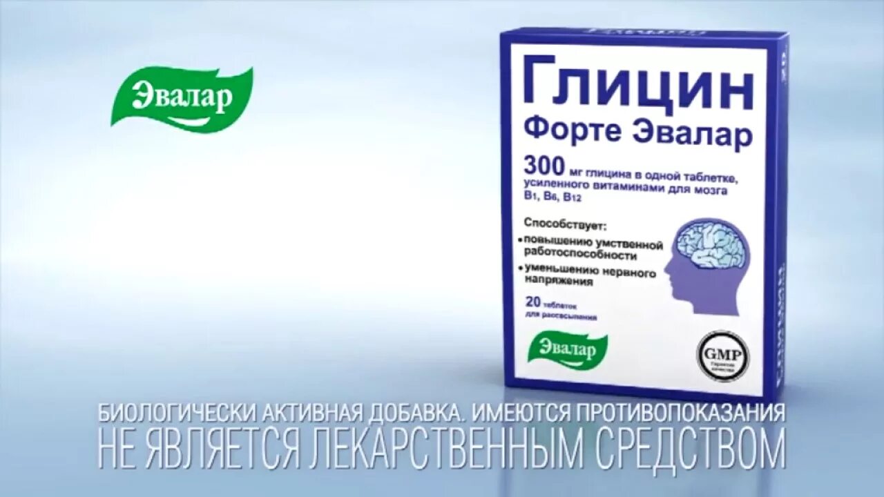 Глицин форте сколько принимать. Глицин форте Эвалар 300 мг. Глицин форте Эвалар 100 мг. Глицин-форте таб. Для рассасыв. №20. Глицин Эвалар 1000мг.