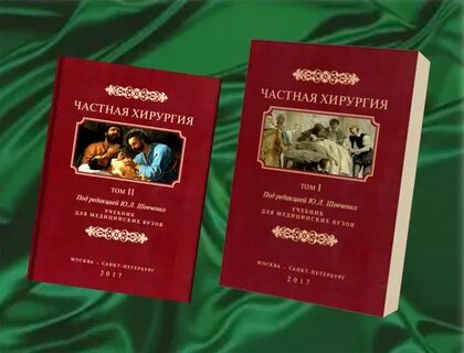 Частная хирургия