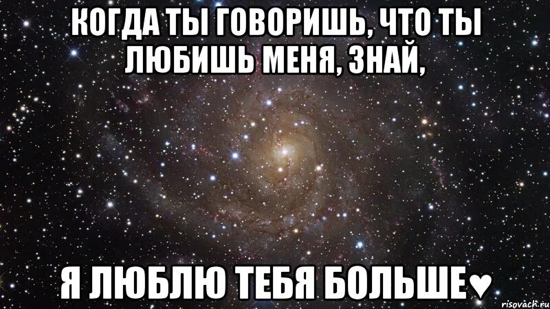 Только одну такую тебя люблю. Знай что я тебя люблю. я больше люблю. я люблю тебя больше. знай что ты лучший.