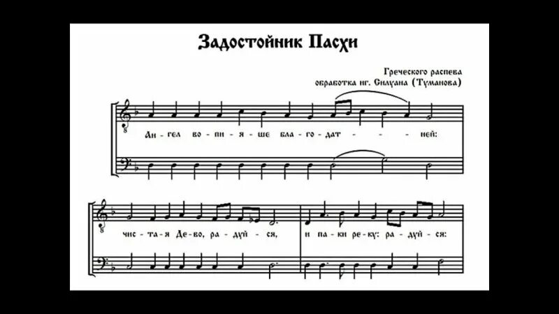 Ангел вопияше ноты. Ангел вопияше. Ангел вопияше Благодатней. Ангел вопияше Благодатней Задостойник. Молитва ангел вопияше.