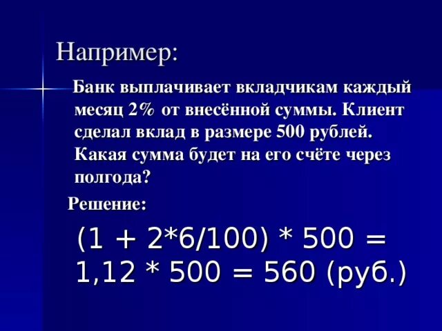 Отнять 15 процентов. Какая будет сумма. Деньги выплачиваемые банком по вкладу. 0.01 % Процент годовых от 1000. Есть сумма есть процент от какой суммы.