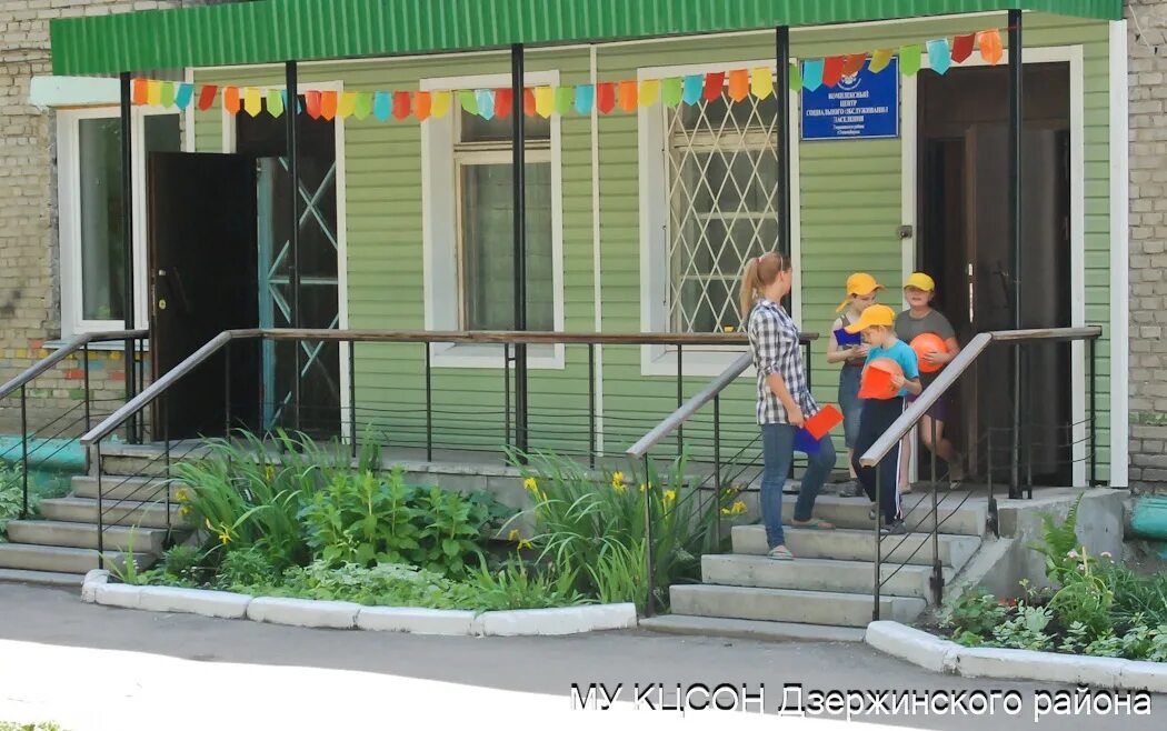 дзержинский центр социального обслуживания населения