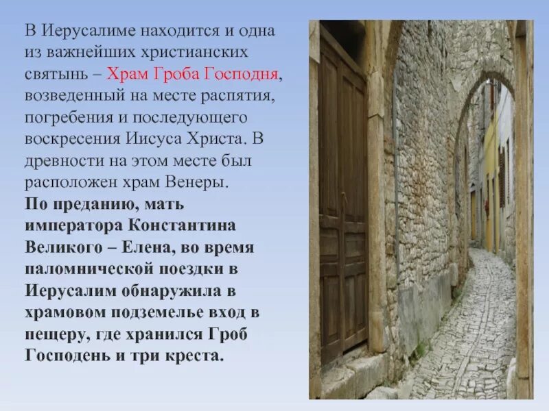 Природно климатические условия в городе иерусалим. Иерусалим стена плача храм гроба Господня. Город Иерусалим доклад. Иерусалим презентация. Сообщение о Иерусалиме.