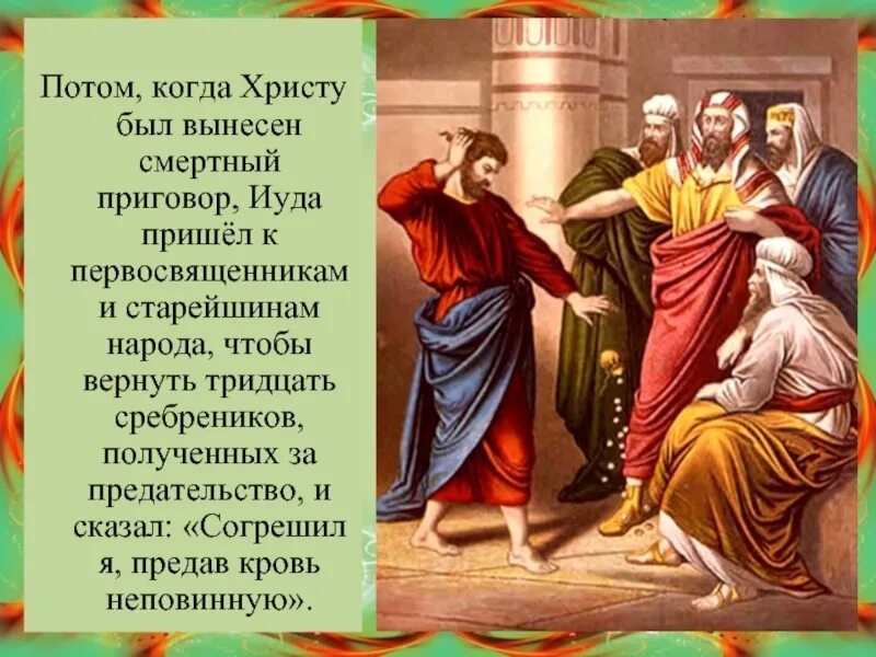 День иуды когда. Предательство Иуды. Предательство Иисуса Христа Иудой. Ученик который предал Христа. Материал об Иисусе и Иуде.