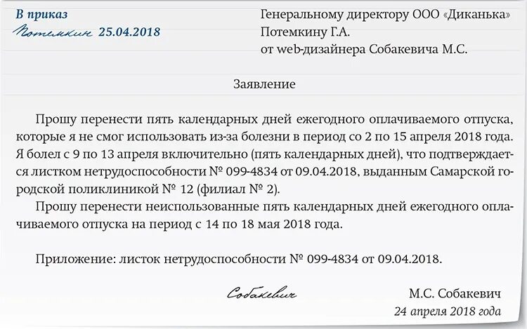 В связи с болезнью 1. Ходатайство о переносе отпуска. Заявление на перенос отпуска образец. Заявление о переносе ежегодного отпуска. Письмо о переносе отпуска.