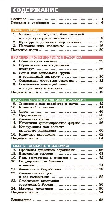 Краткое содержание обществознание 8. Котова Лискова учебник Обществознание 10 класс содержание. Обществознание 6 класс Котова Лискова оглавление. Обществознание 10 класс Котова Лискова учебник оглавление. Оглавление учебник обществознания Котова Лискова 11 класс.