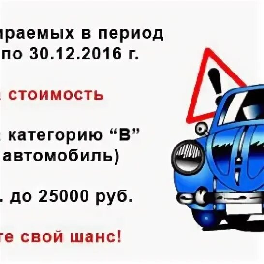 Категория с обучение стоимость. Срок обучения в автошколе на категорию б. Сколько стоит обучение в автошколе на категорию а. Учиться на категорию б. Срок обучения на категорию б