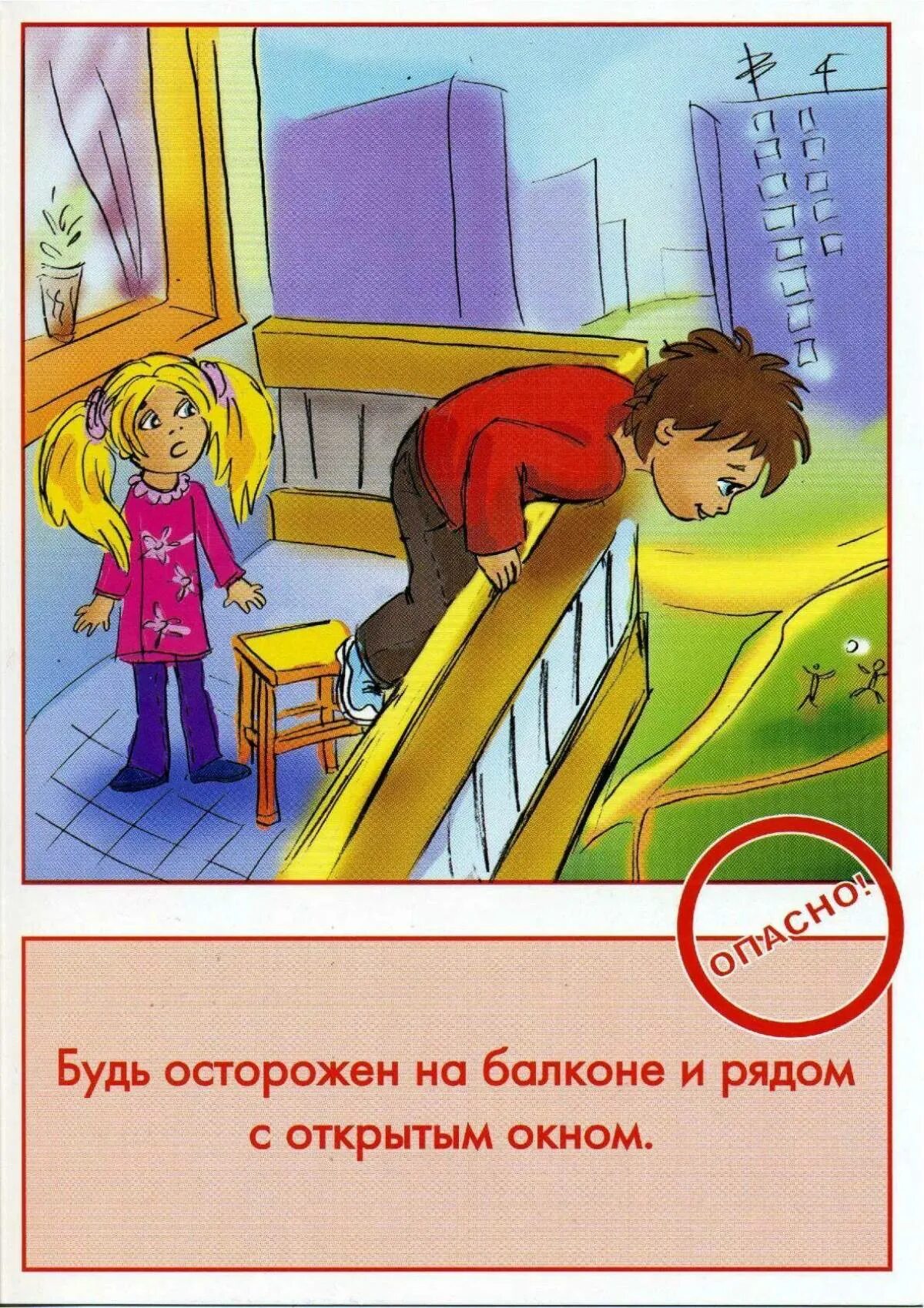 Опасно безопасно для детей. Безопасность детей в быту. Безопасность в быту для дошкольников. Безопасность детей в быту. Опасные ситуации для детей.