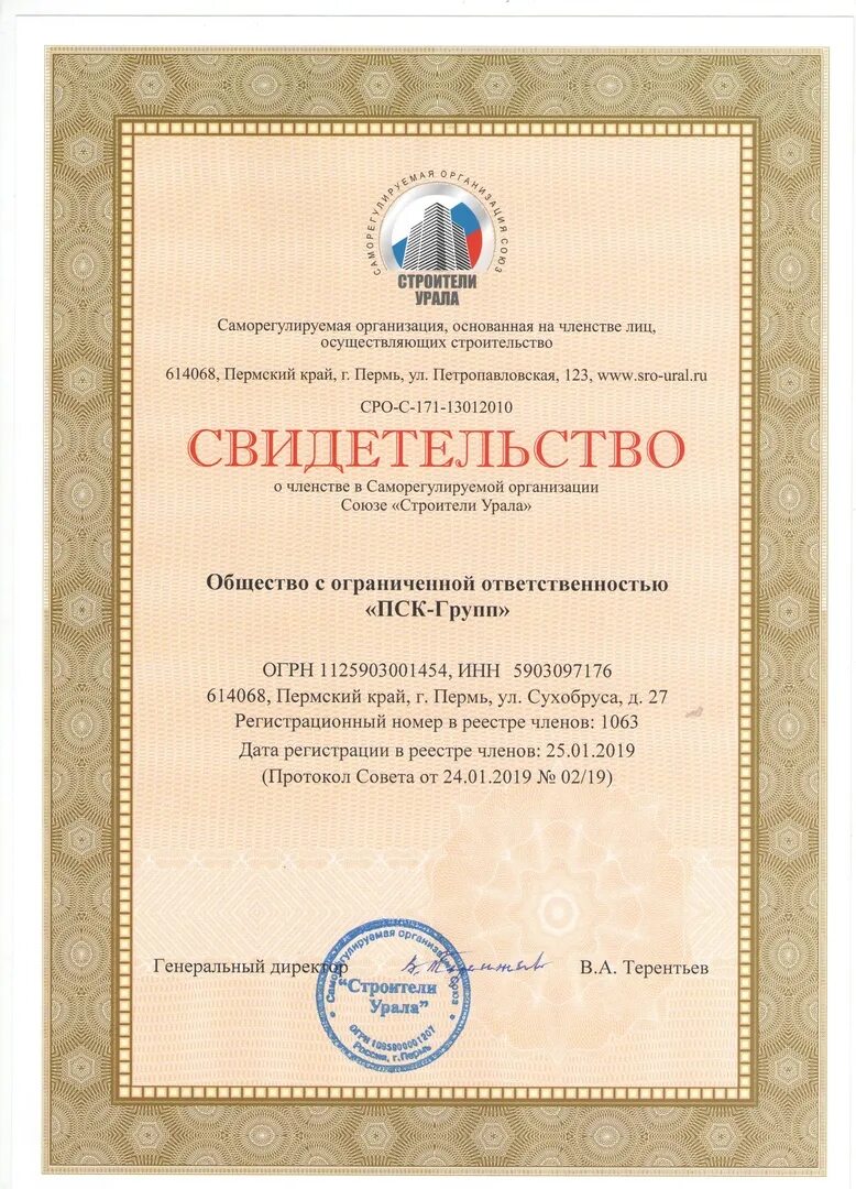Сведения о членстве в сро. Свидетельство о членстве в сро. свидетельство о членстве в сро строителей.