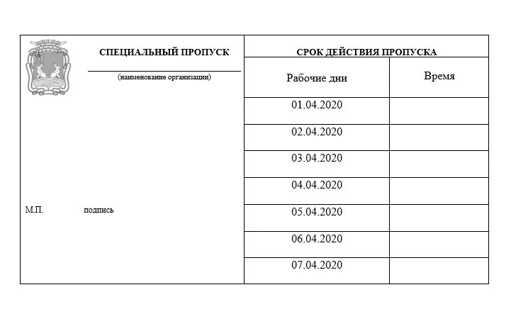 Пропуск обеда. Форма пропуска. Одноразовый пропуск образец. Бланк пропуска. Разовый пропуск на предприятие.