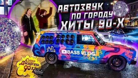 Басс влог