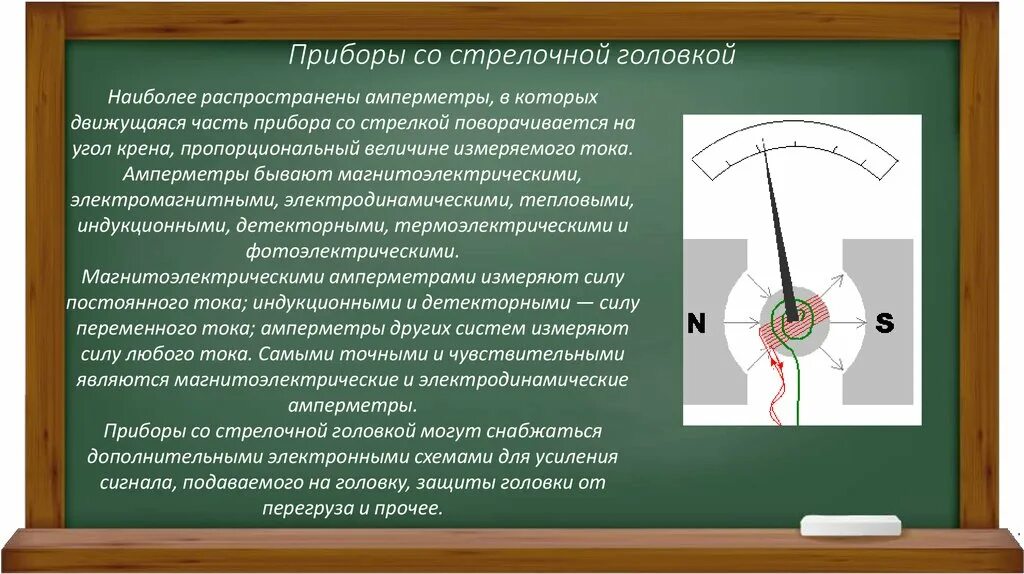 Сила тока измерение силы тока амперметр. Измеряемая физическая величина амперметра. Измеряемая величина амперметра. Сила тока. Силы переменного тока.