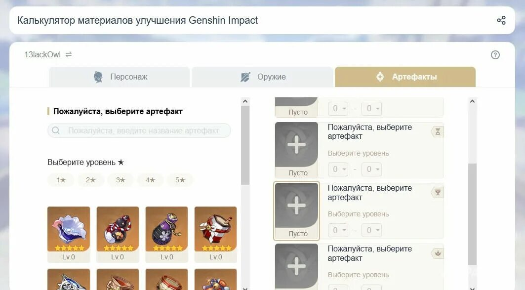 Тест genshin best character ranking calculator sorter. Genshin Impact калькулятор. Калькулятор материалов улучшения Геншин. Калькулятор персонажей Геншин. Калькулятор возвышения Геншин.