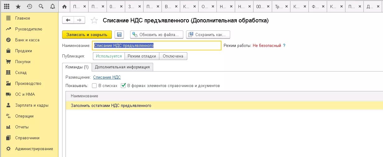 Списание ндс на расходы. Списание НДС В 1с. Списание НДС на расходы в ка 2.5. Списание НДС на 91 счет в 1с 8.3. Регистр остатков 1с.