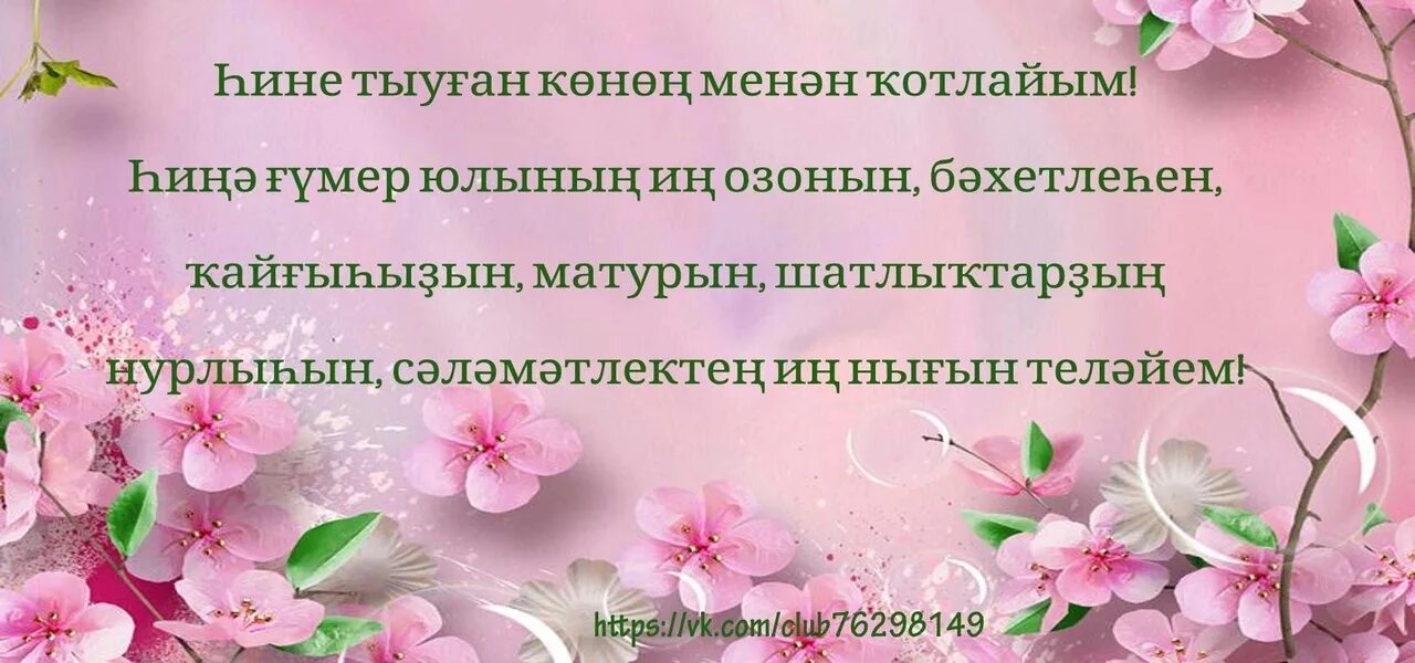 Улым тыуған көнөң