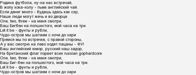 Ван ван песня на английском. Песни про футбол текст. Родина футбола песня. Футбольная песня текст.