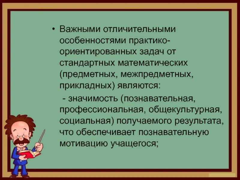 Урок решение практико ориентированных задач. Практико-ориентированные задачи примеры. практико ориентированность урока. что такое практико ориентировочные задачи практико. примеры практико ориентированных задач по математике.
