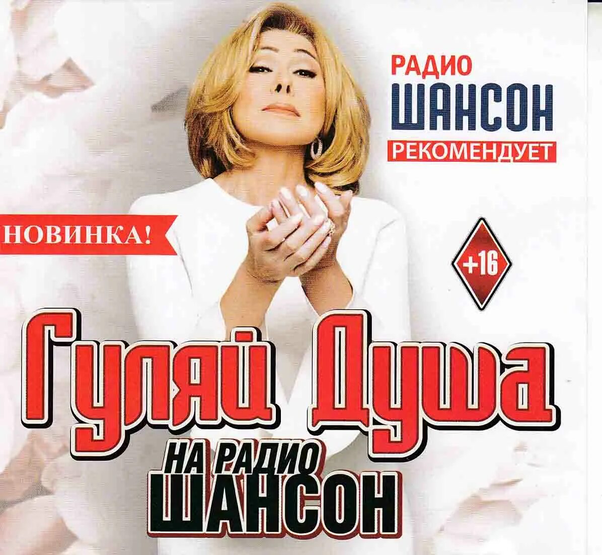 Радио шансон лучшее 2023. Шансон. ирина круг. сборник шансона. сборник радио шансон.