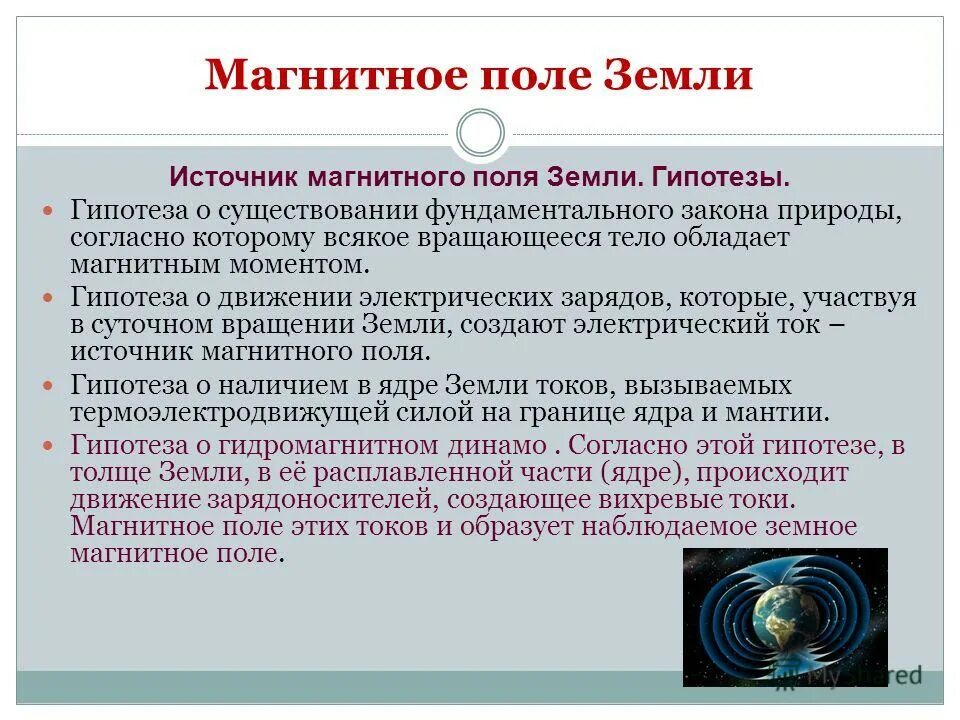 Назовите источники магнитного