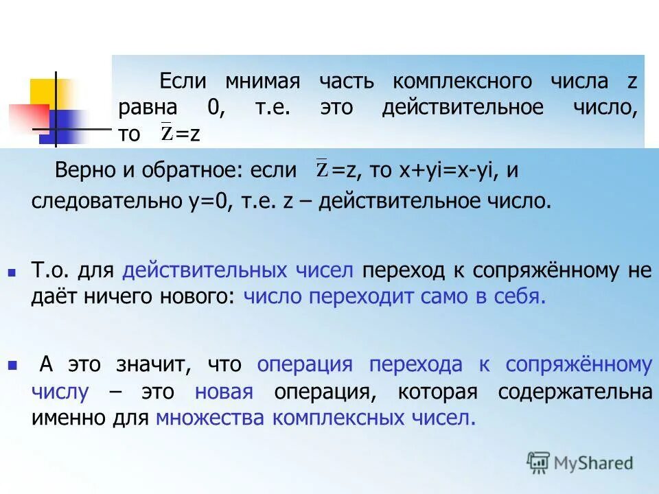 Определение комплексного числа. Определение мнимого числа. Действительное значение комплексного числа. Модуль комплексного числа в степени. Определение комплексного числа.