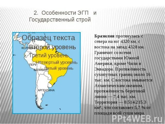 Дайте характеристику страны бразилия. Бразилия презентация. Общие сведения о Бразилии. Краткая характеристика Бразилии. Страна Бразилия доклад.