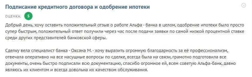 Условия одобрения ипотеки. Одобрения ипотеки Альфа банк. Договор ипотеки Альфа банк. Альфа банк одобрен кредит. Одобрение банка на ипотеку.