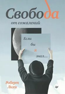 Книга лихи свобода от тревоги