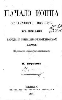 Книге начало конца
