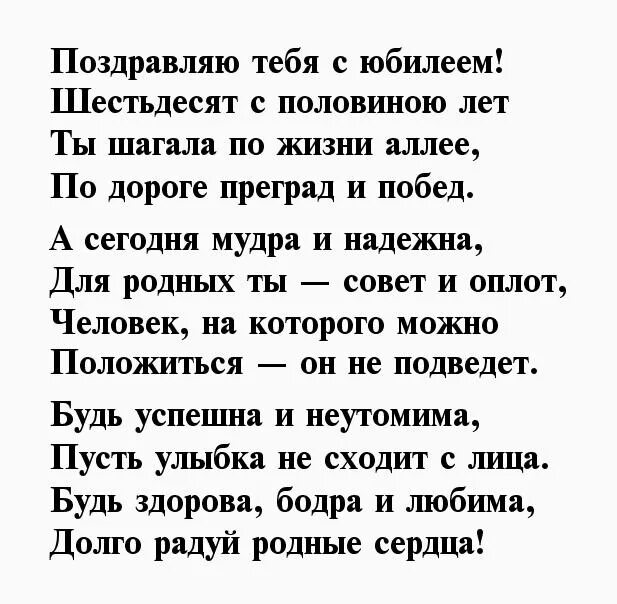 Подруге 65 поздравление стихи. Поздравить подругу с 65 летием. Стих на 65 лет женщине. Стихи к 65 летию мужчине. Поздравление с юбилеем 65.