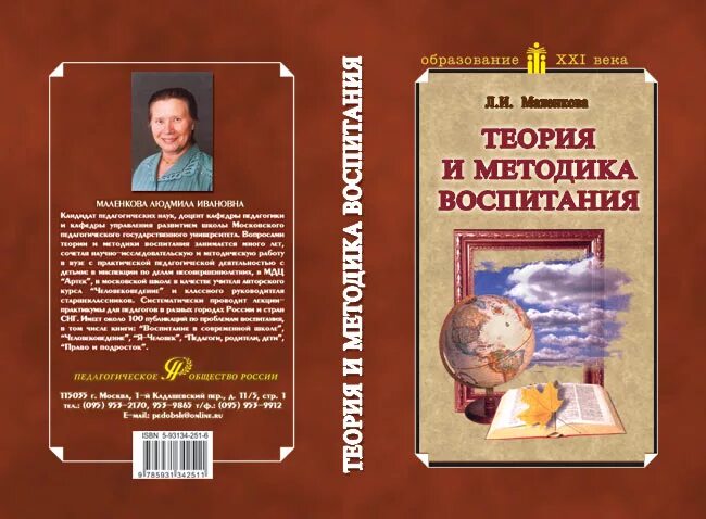 Л И Маленкова. Маленкова л.и теория и методика воспитания.