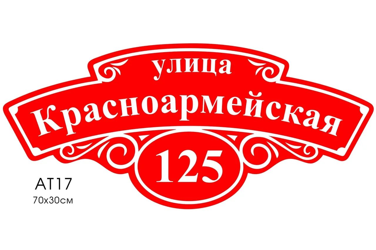Макет таблички. Векторные адресные таблички. макет таблички на дом. адресная табличка макет. векторные таблички на дом.
