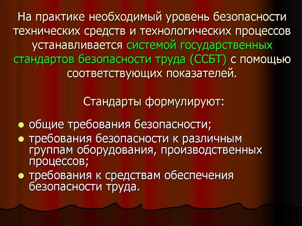 Требования безопасности к технологическим процессам. Показатели технологической безопасности. Технические средства повышения безопасности. Средства защиты технологических процессов.