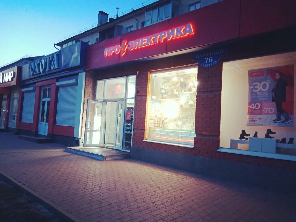 Народный бульвар 93 белгород. Магазин электропродукции. 3а энергия белгород. Чехов электро магазин. Магазина электротоваров мегавольт.