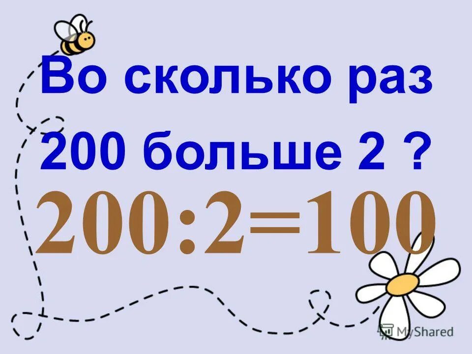 Во сколько раз число. Сколько раз по. Сколько раз в день. Сколько раз в день надо есть. Сколько каз надо есть в день.