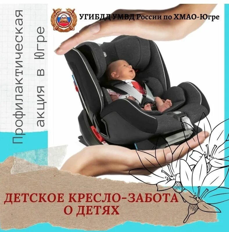 Автокресло для родителей. Детское кресло спасает жизнь. Детское автокресло спасает жизнь. Детские автокресла визитка. Акции по детскому креслу.